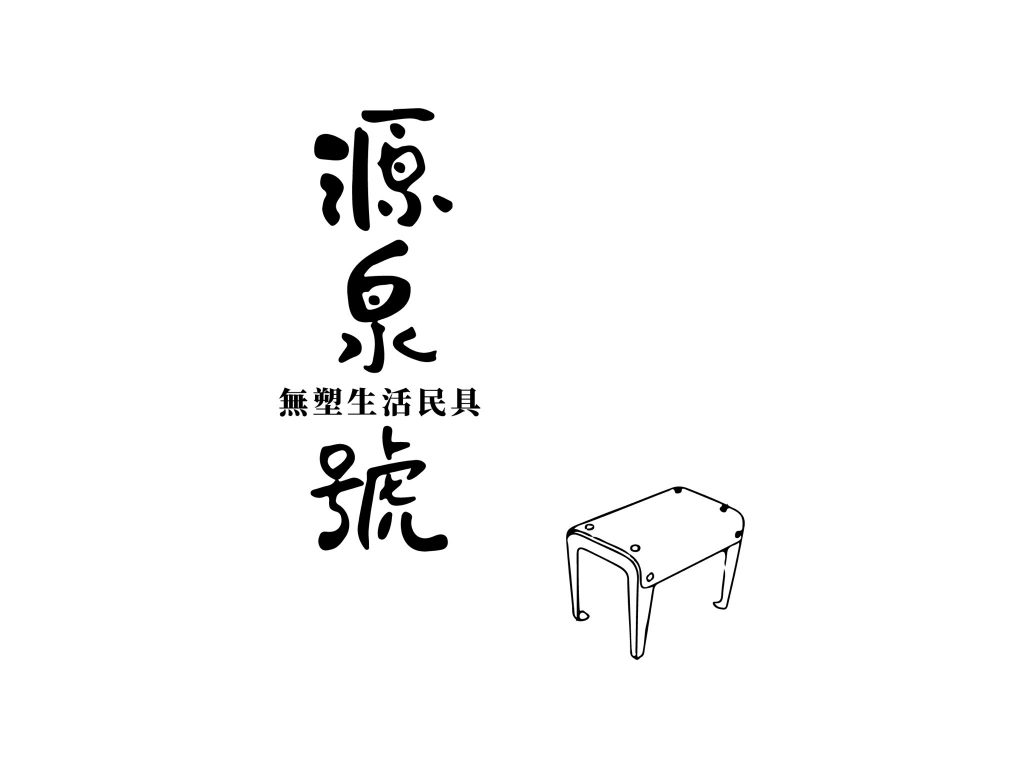白色底黑色字，旁邊還有一個小書桌