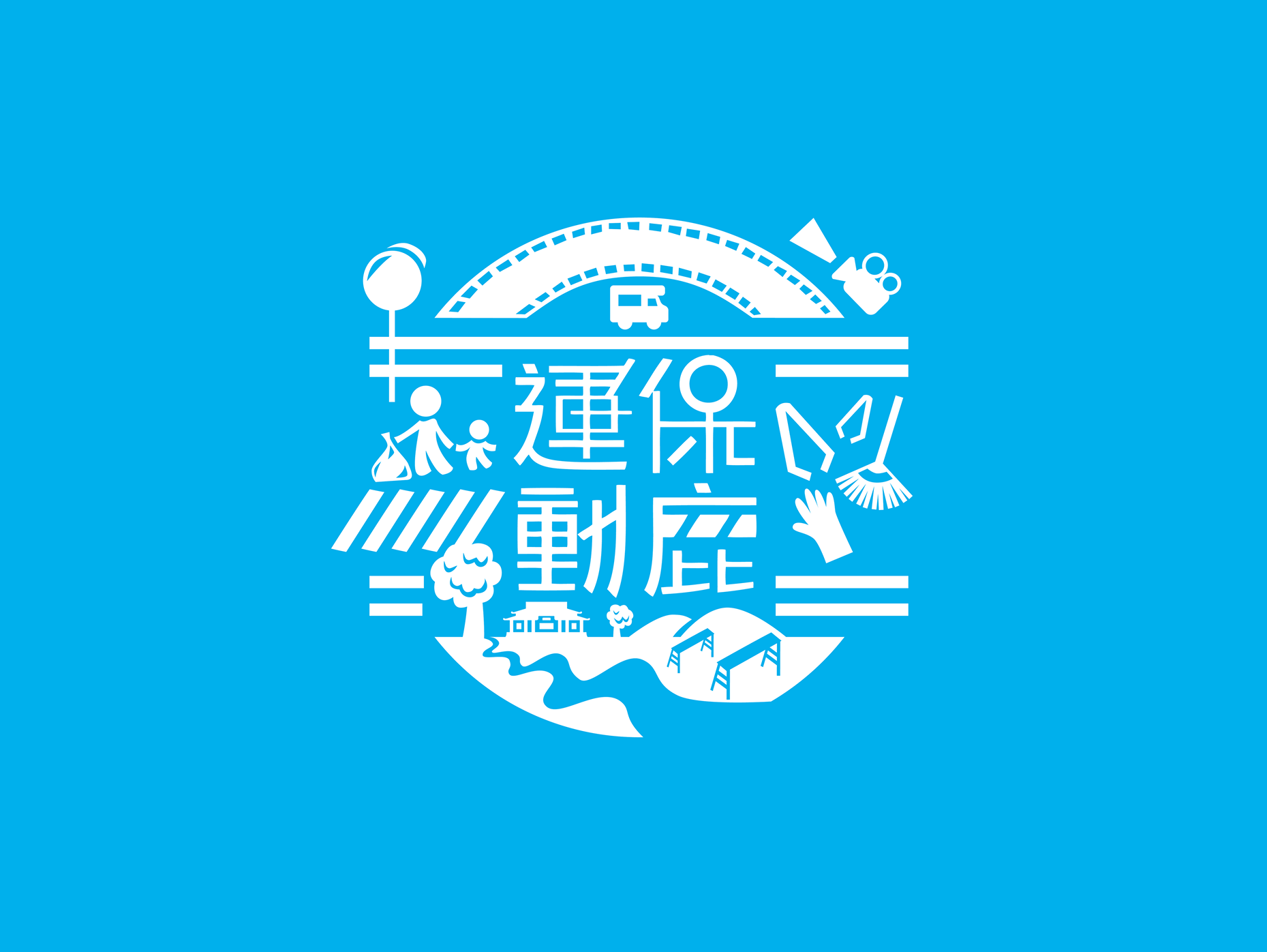 Read more about the article 社團法人彰化縣保鹿運動協會 The Lukang Renaissance Association│鹿港│今秋友好聯盟