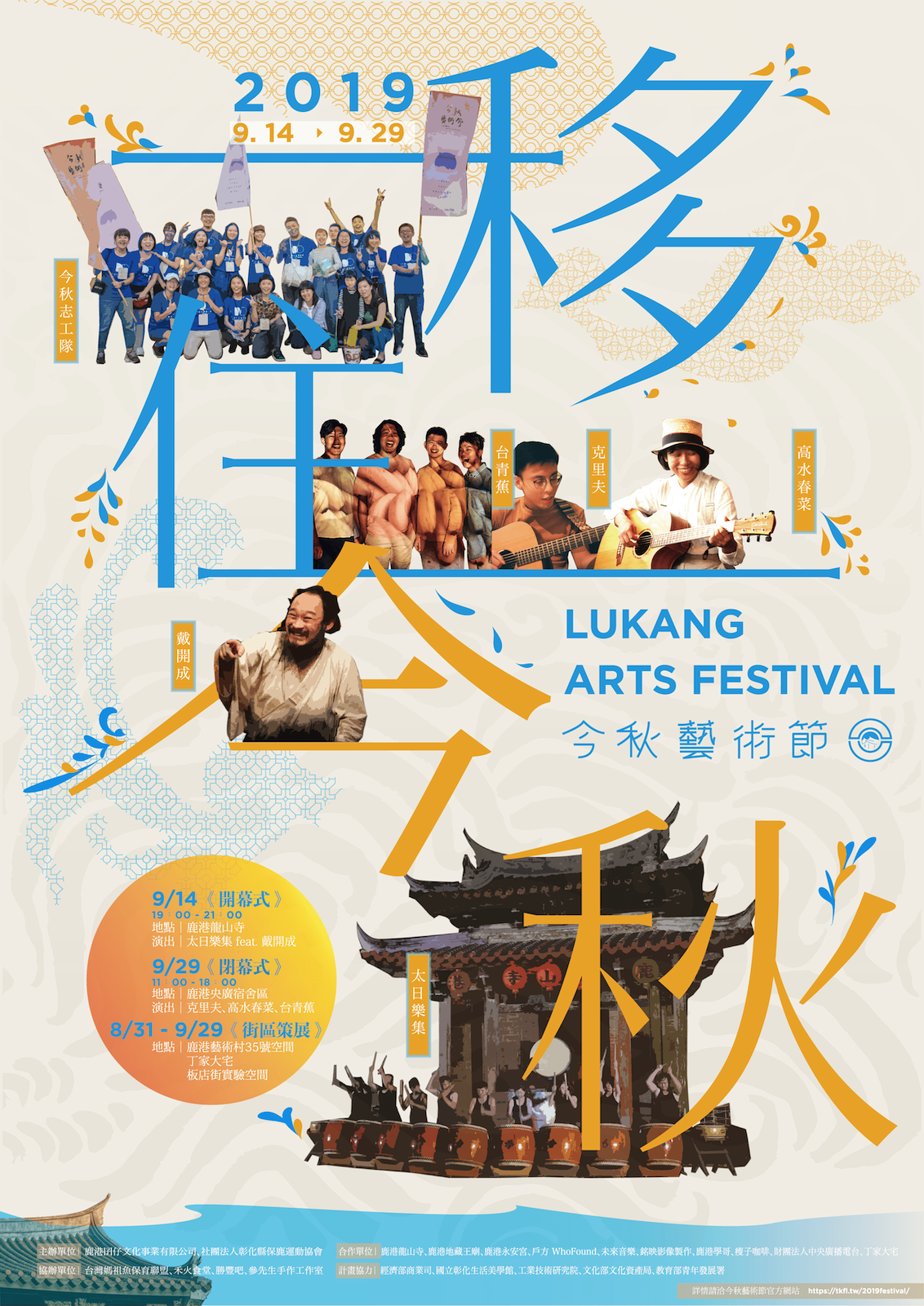 鹿港今秋藝術節2019海報