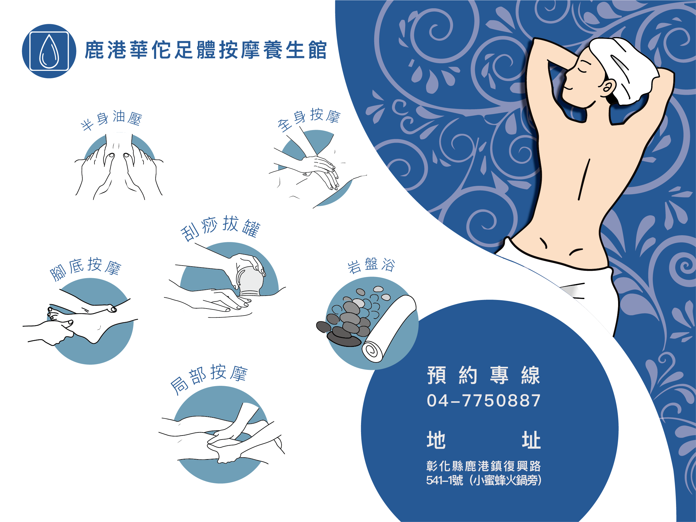 Read more about the article 鹿港華佗足體按摩養生館｜CIS 設計企業識別系統設計、品牌定位、品牌 LOGO設計、CIS設計推薦