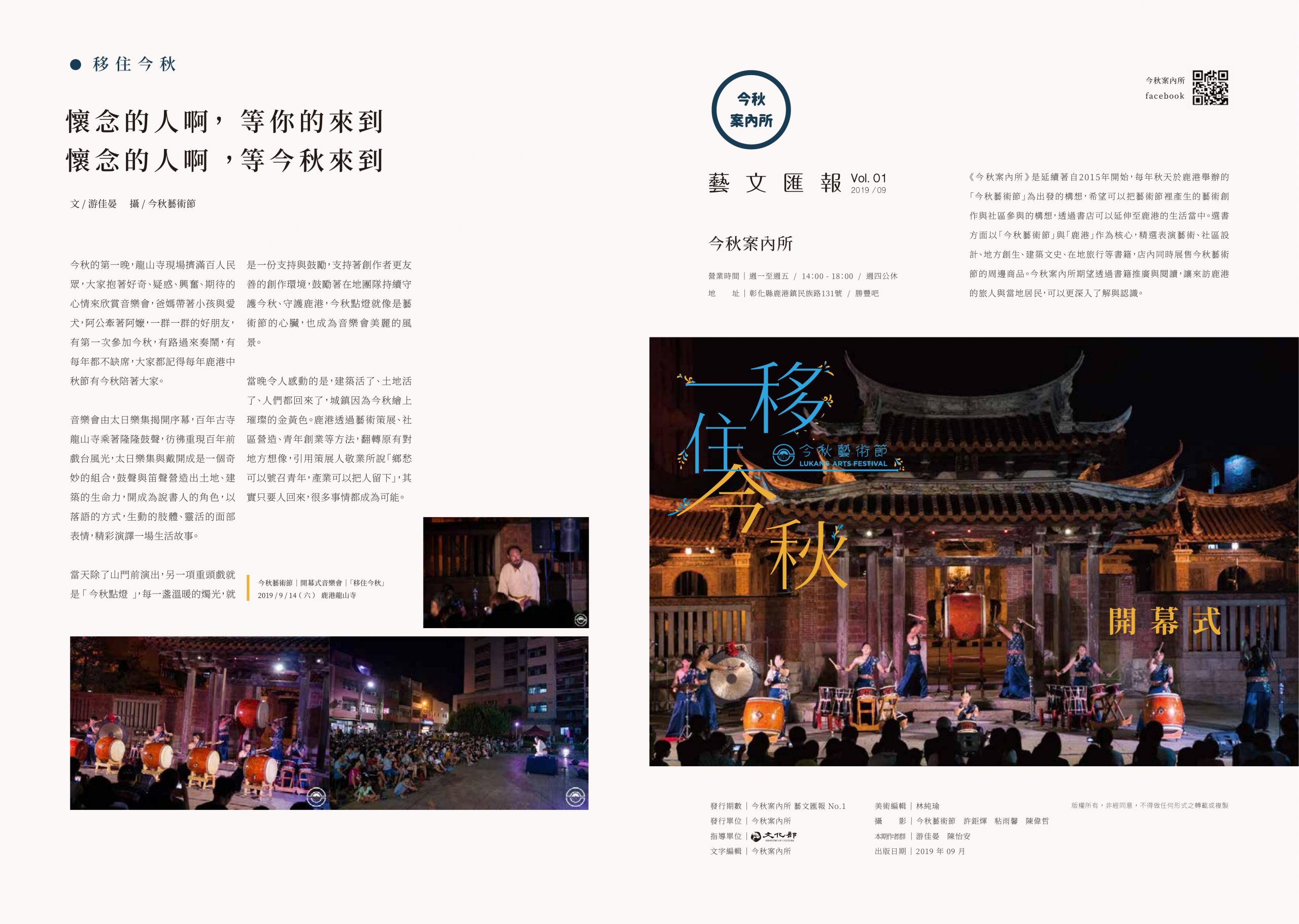 Read more about the article 專案作品｜今秋案內所《藝文匯報》