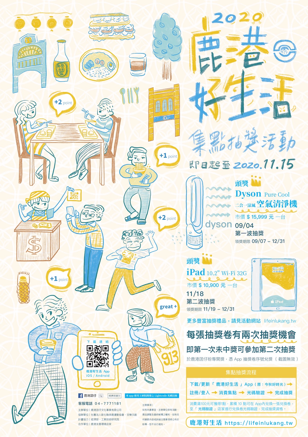 鹿港好生活海報,美食人物手繪風、溫暖色的的海報