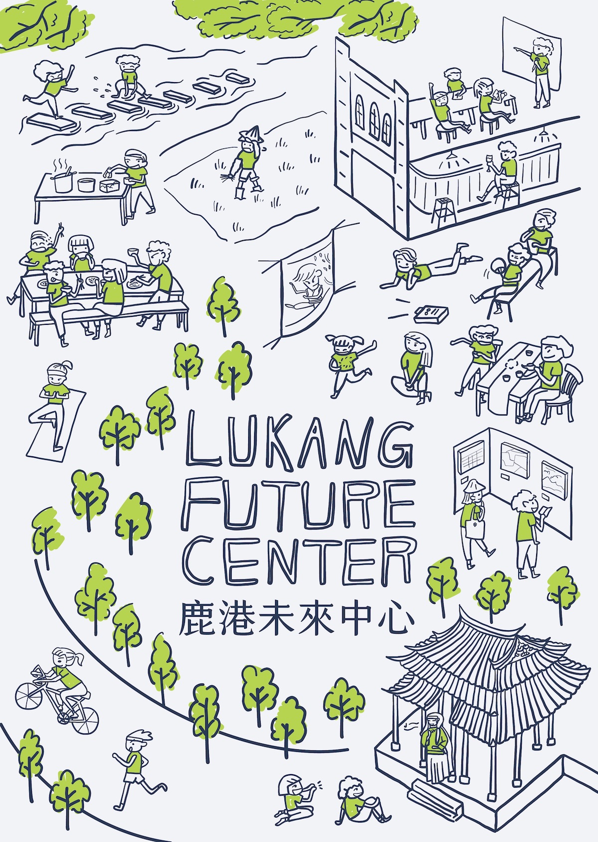 2020 鹿港未來中心 鹿港囝仔文化事業有限公司主辦