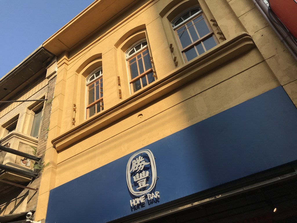 鹿港藍色鐵製招牌酒吧