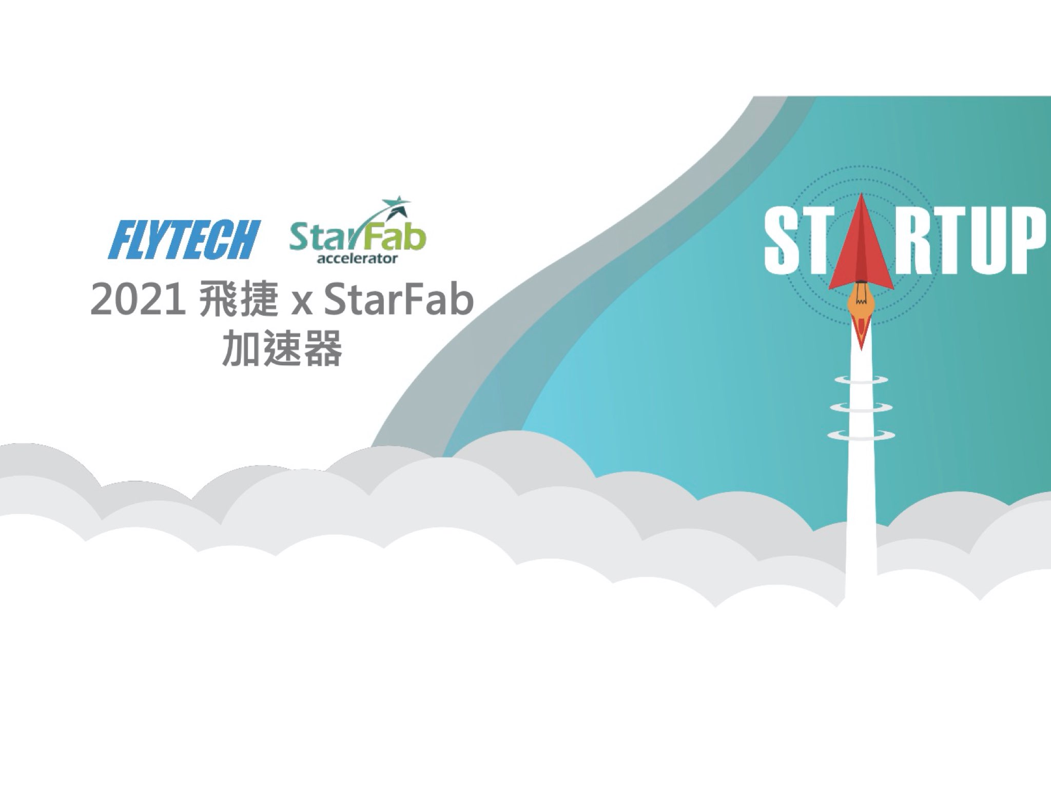 Read more about the article [2021飛捷xStarFab加速器]敬邀加入與世界第三大POS製造商共創物聯網新未來 | 6/3截止