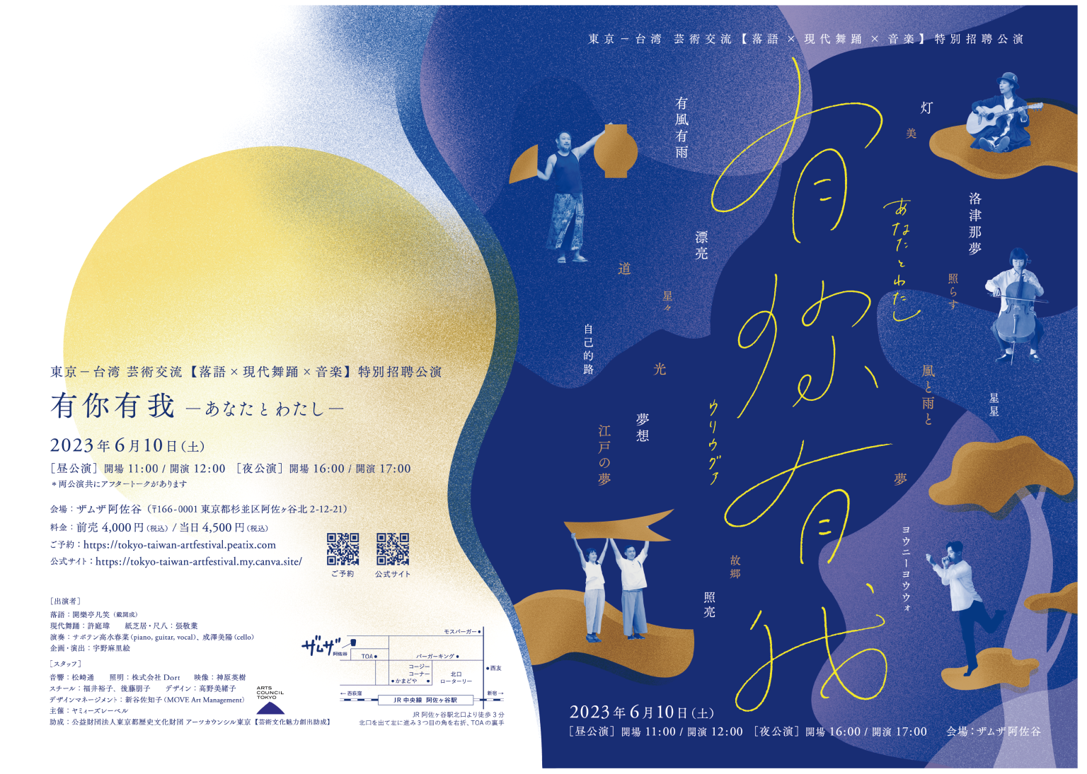 Read more about the article 【6月演出】有你有我｜今秋表演團隊2023前進東京公演