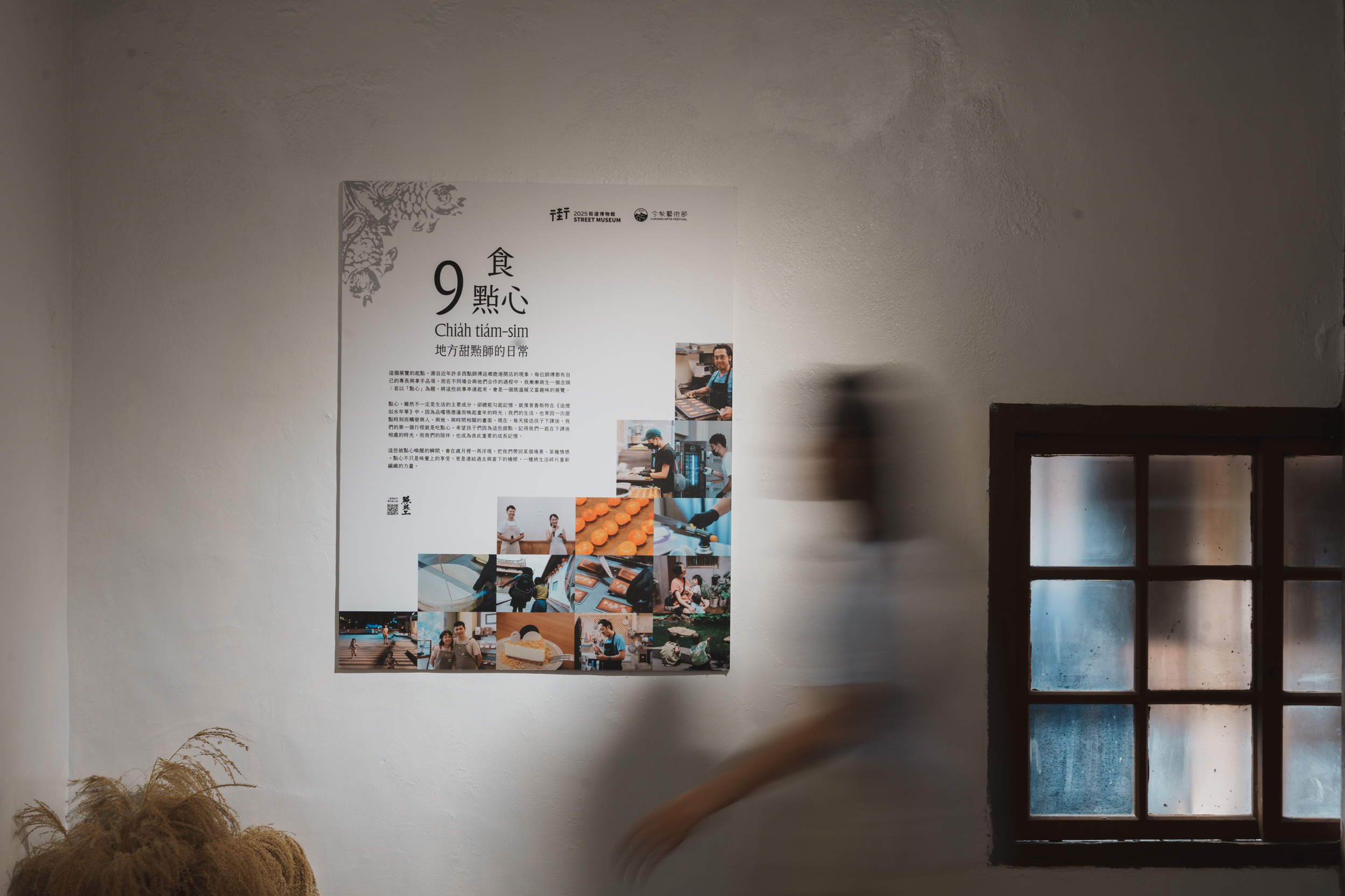 Read more about the article 【2025街道博物館｜食點心 Chia̍h tiám-sim】地方甜點師的日常》