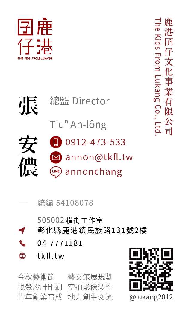 張安儂名片